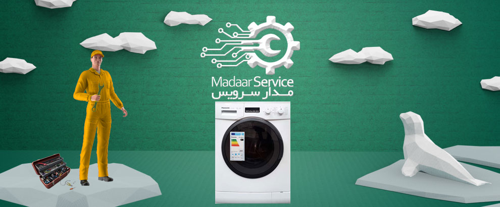 تعمیرات لباسشویی پاناسونیک